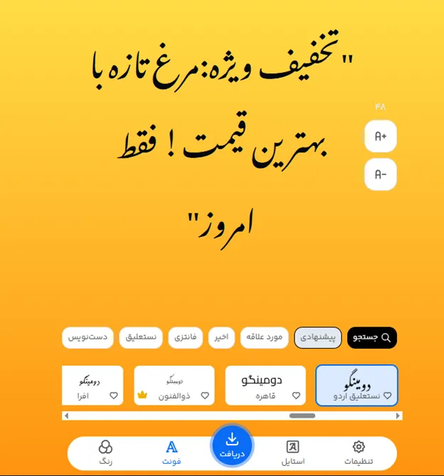 تغییر فونت فارسی برای متن تبلیغات مرغ فروشی